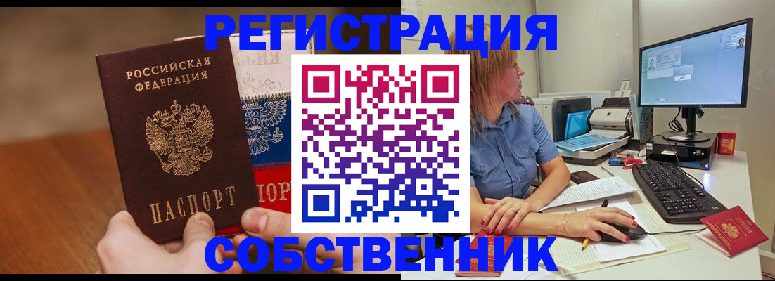 временная регистрация поиск в Снежинске