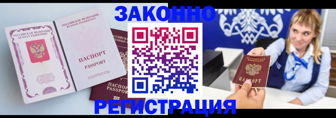 временная регистрация для всех в Снежинске