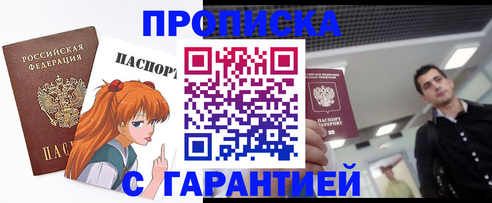 временная регистрация надежно в Снежинске