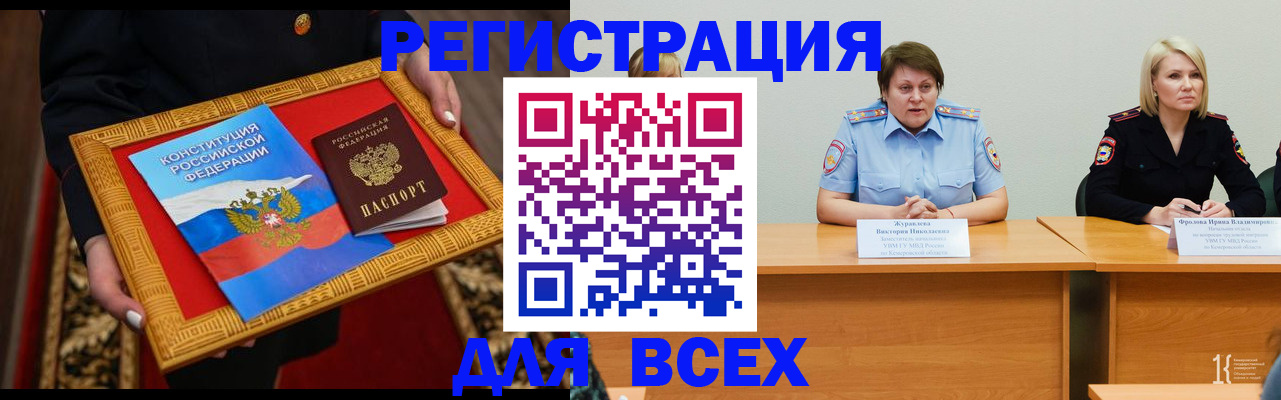 прописка штамп в Снежинске