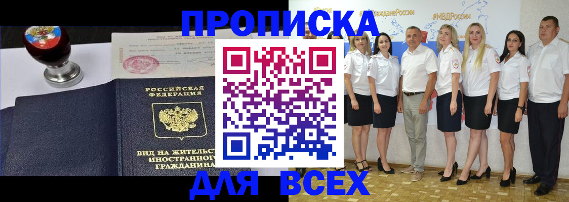 прописка штамп в Снежинске
