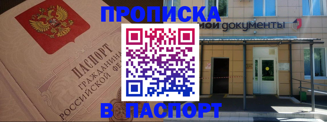 прописка регистрация в Снежинске