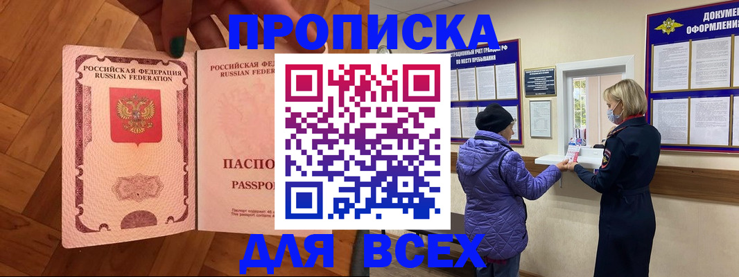 прописка ребенка в Снежинске